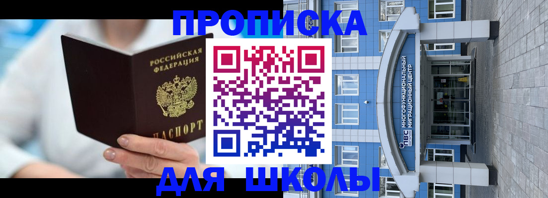 прописка ребенка в Пересвете