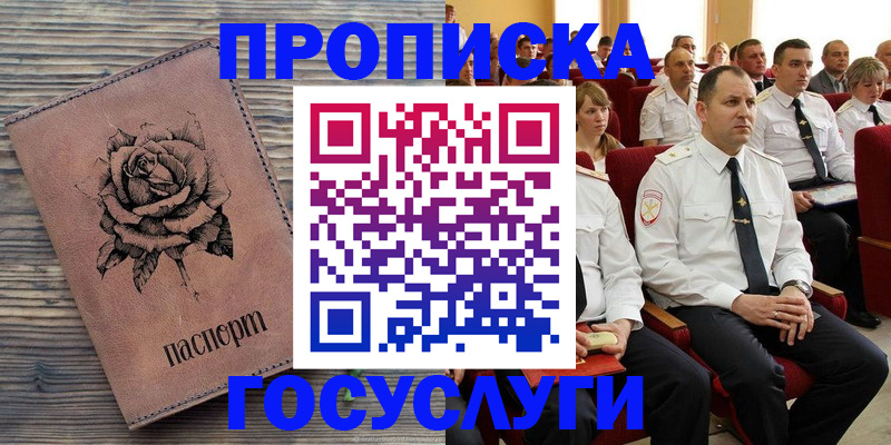 купить прописку в Пересвете