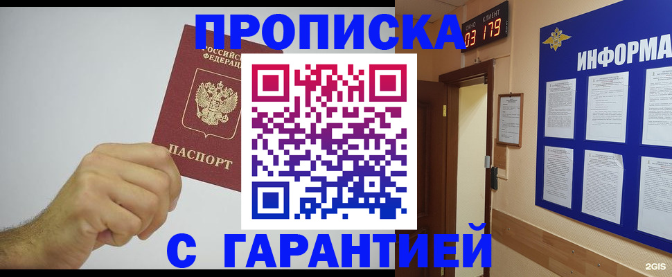 временная регистрация купить в Пересвете