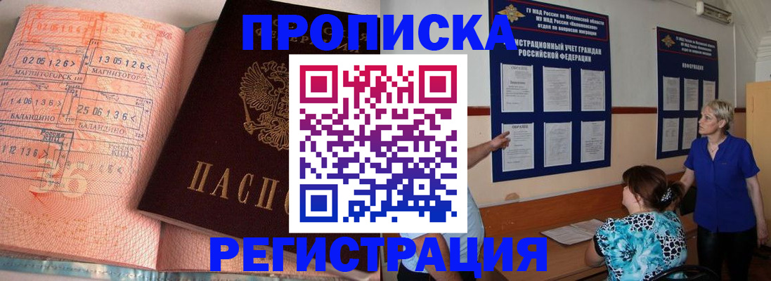 купить прописку в Пересвете